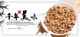 千年美味坚果