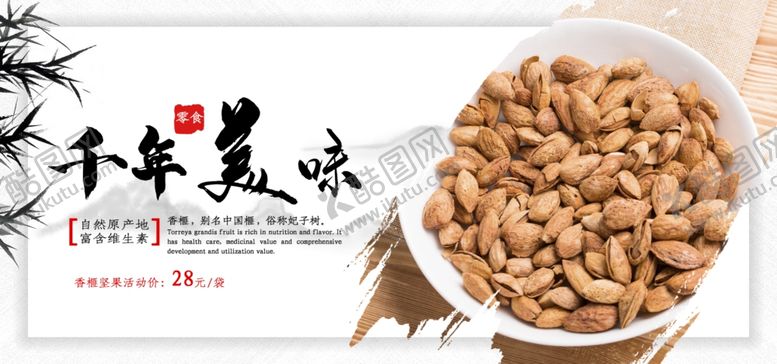 编号：60863907132312353201【酷图网】源文件下载-千年美味坚果