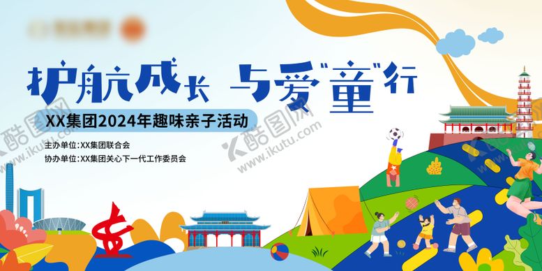 编号：48570205061610025677【酷图网】源文件下载-亲子运动活动背景板