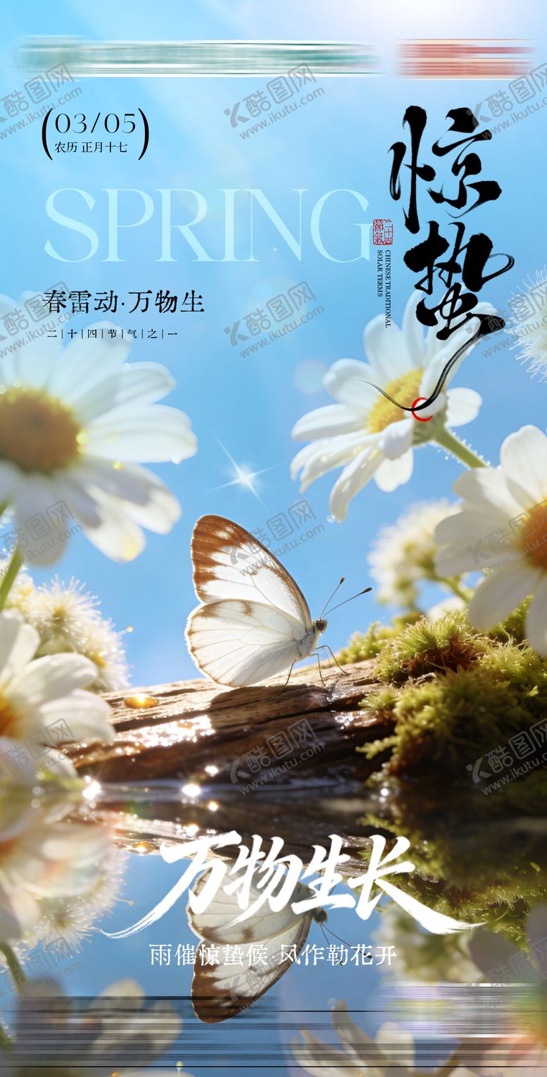 编号：25859503020212486677【酷图网】源文件下载-惊蛰