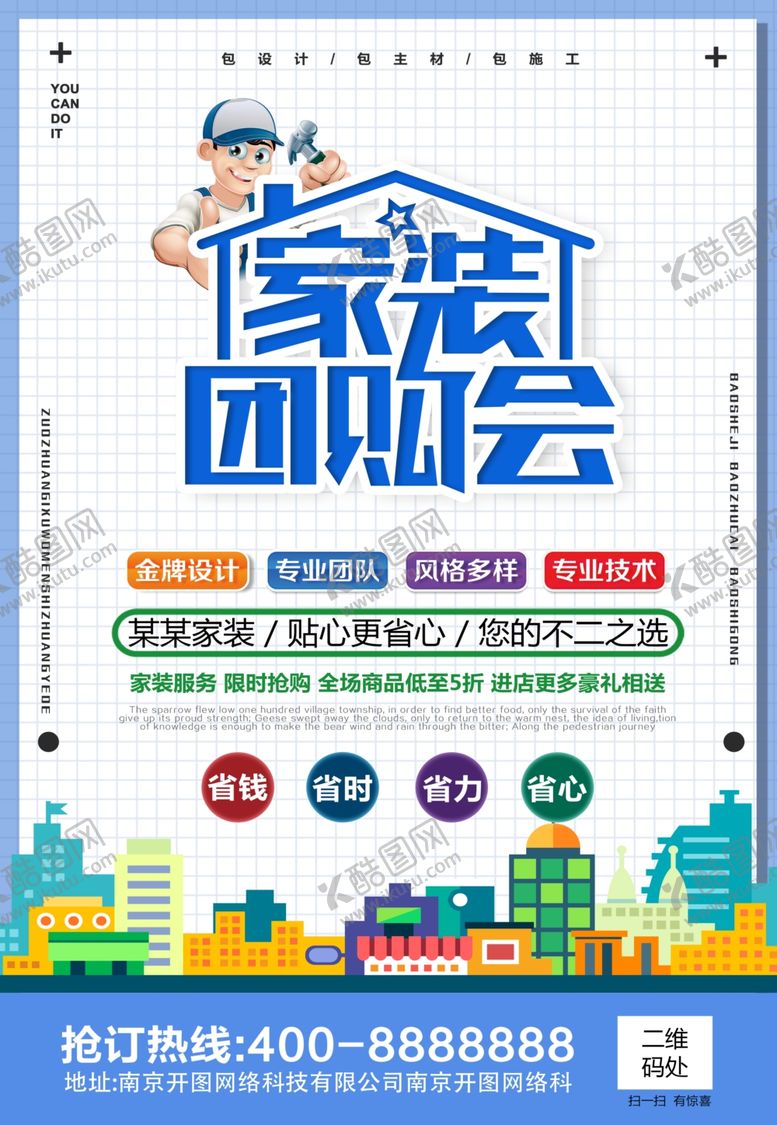 编号：12364510220816368216【酷图网】源文件下载-装修