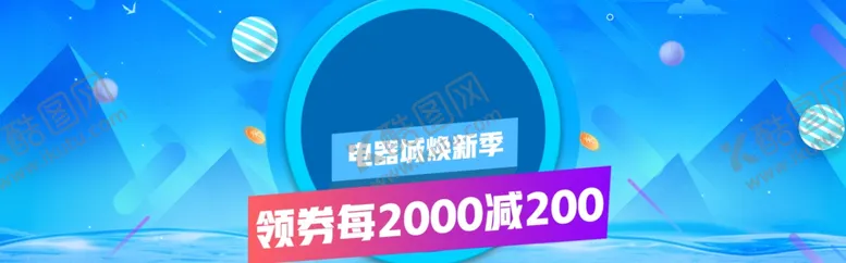 编号：29720306300955135870【酷图网】源文件下载-电器焕新