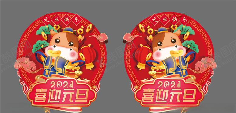 编号：17738204301048324957【酷图网】源文件下载-吊旗2021年喜迎元旦