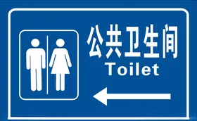 卫生间标识