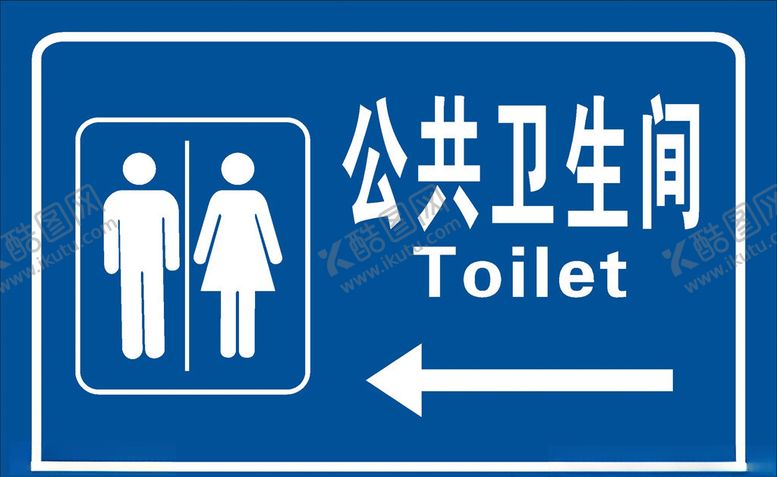 编号：37840610060613124367【酷图网】源文件下载-卫生间标识