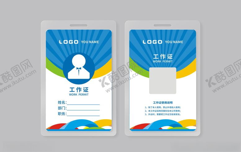 编号：64266504221908525702【酷图网】源文件下载-工作证