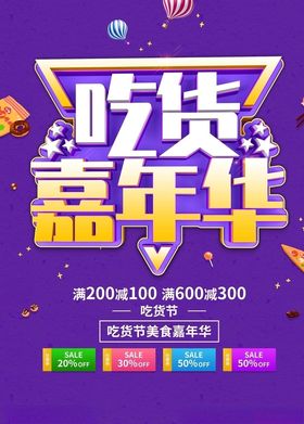 吃货海报