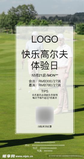 快乐高尔夫