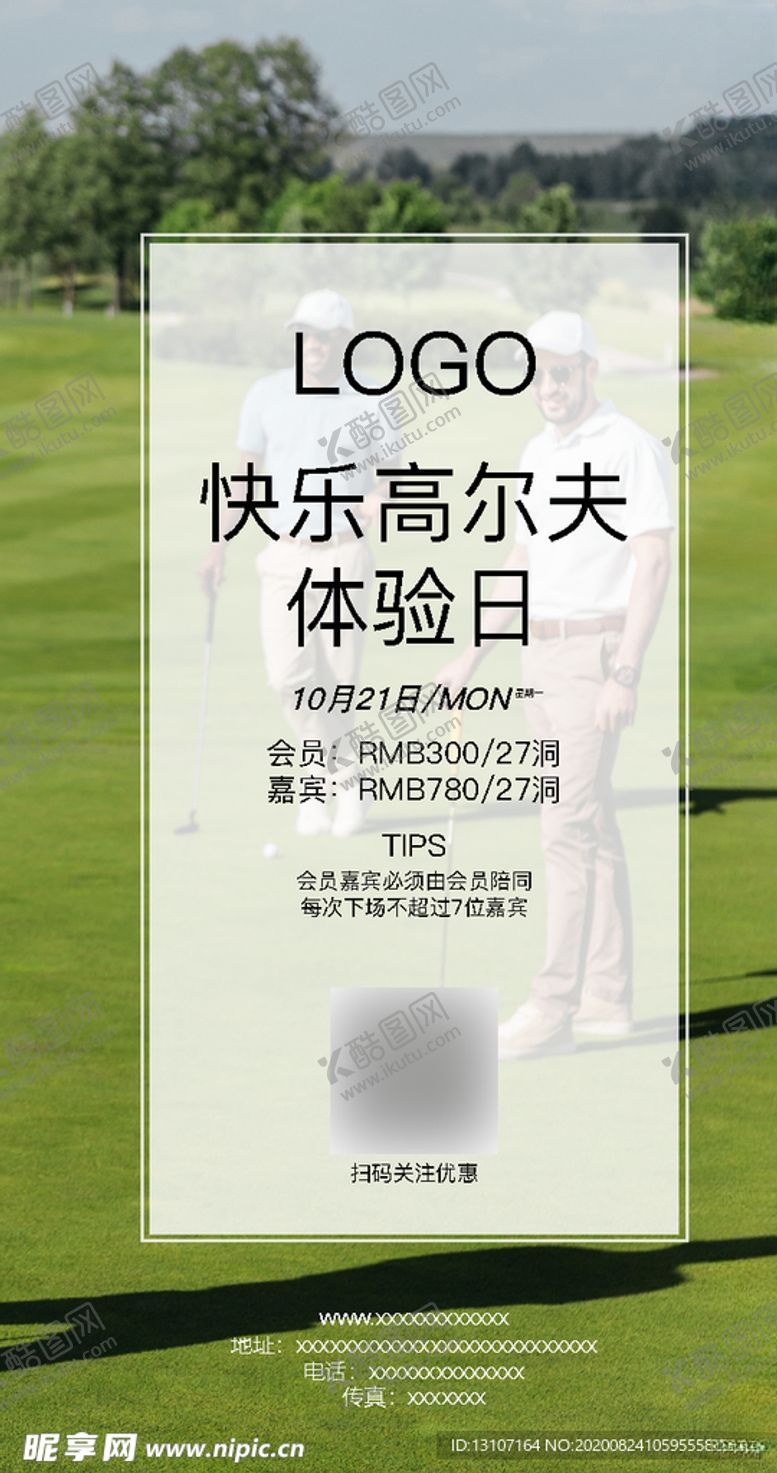 编号：92958204300828077106【酷图网】源文件下载-快乐高尔夫