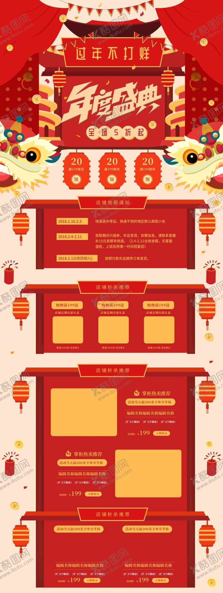 编号：55853110080423412375【酷图网】源文件下载-年货节首页PC版