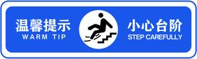 温馨提示