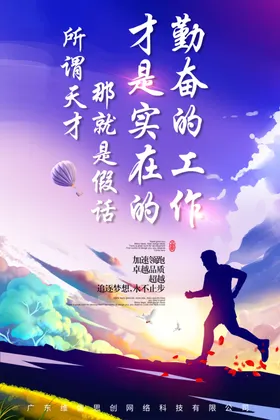 企业文化海报集团挂画