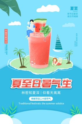 夏至图片海报插画