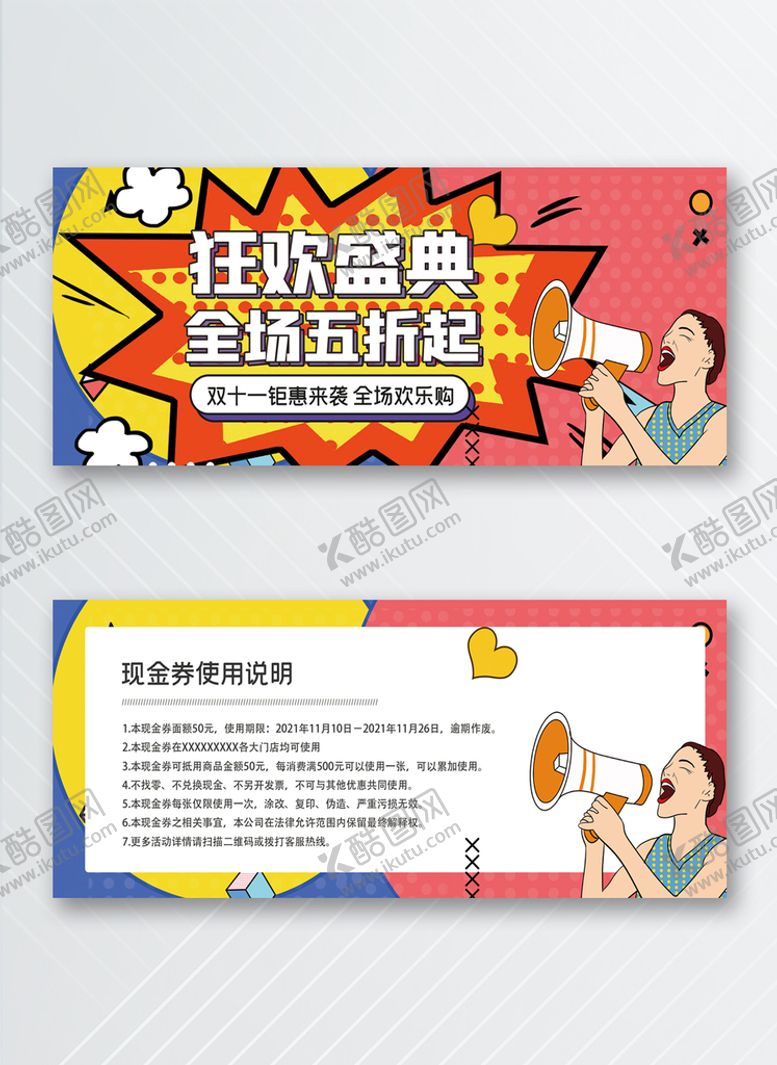 编号：03791810030811547830【酷图网】源文件下载-优惠券