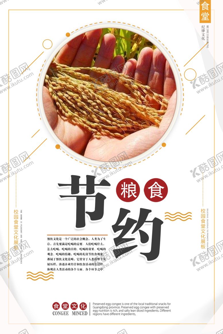 编号：55526909231835497588【酷图网】源文件下载-食堂文化