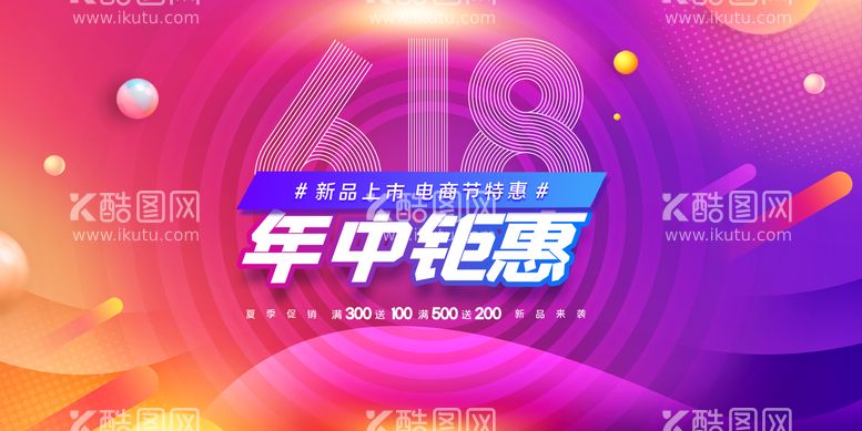 编号：58928811191656445783【酷图网】源文件下载-618活动banner