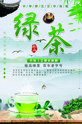 绿茶