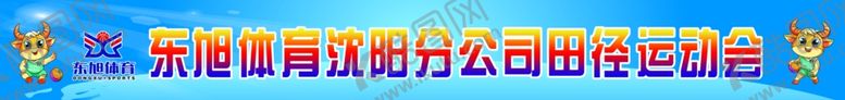 编号：56260607031149585702【酷图网】源文件下载-条幅
