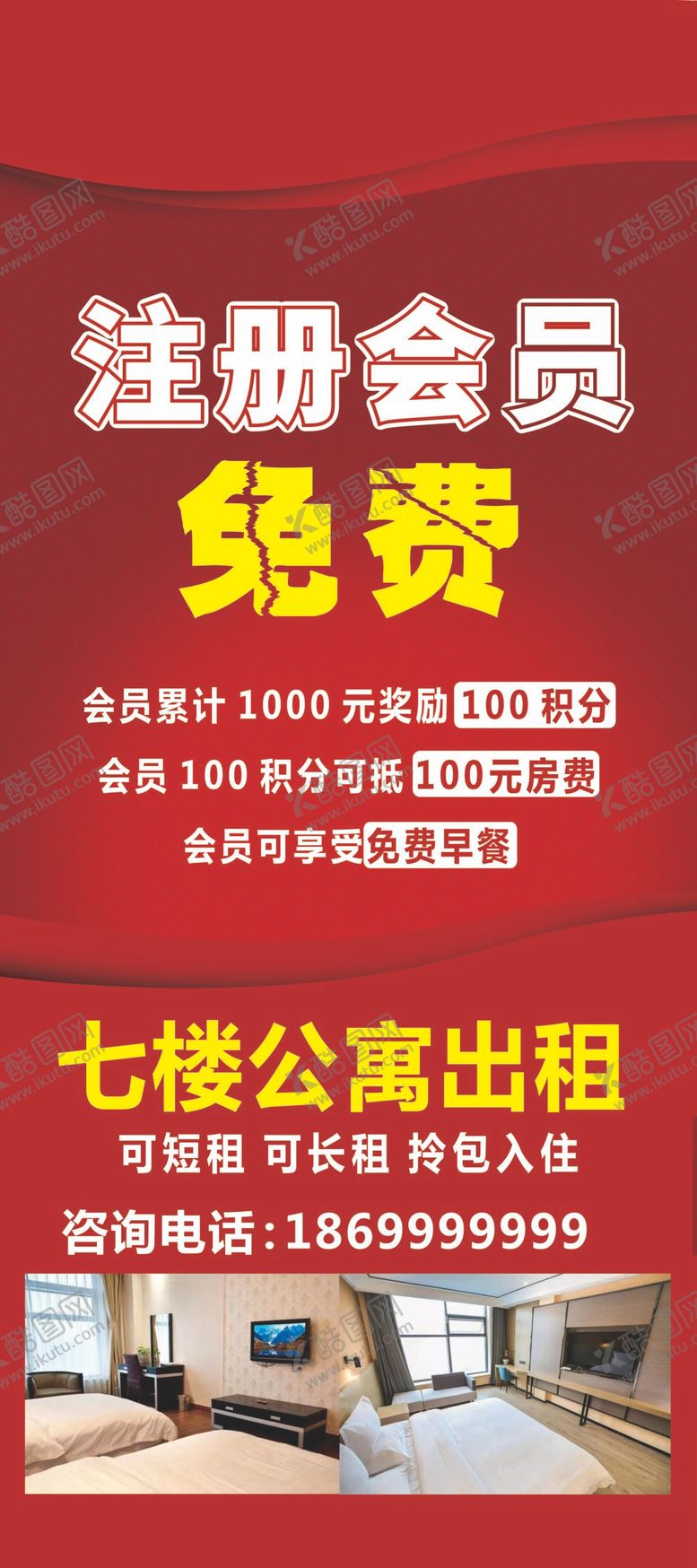 注册会员出租红色展架免费