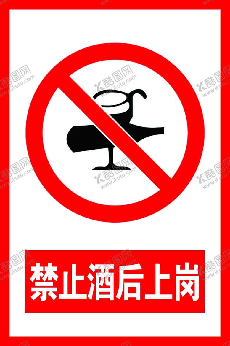 编号：14936505102316139440【酷图网】源文件下载-安全警示标志