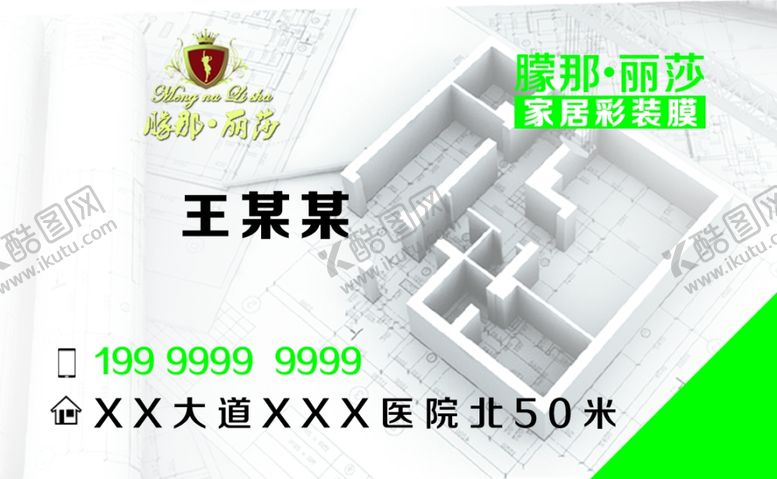 编号：99771509221033053916【酷图网】源文件下载-家装名片