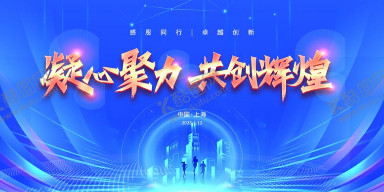 编号：37186001190008018767【酷图网】源文件下载-年会宣传
