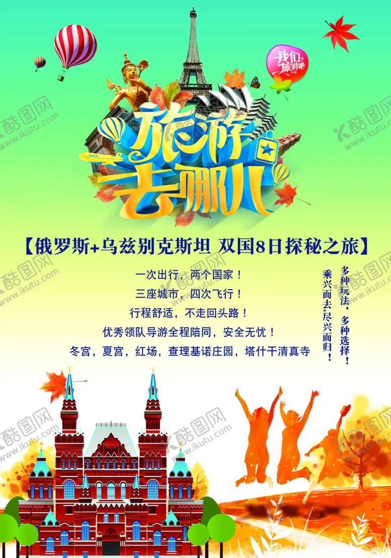编号：56320909140824584827【酷图网】源文件下载-旅游海报