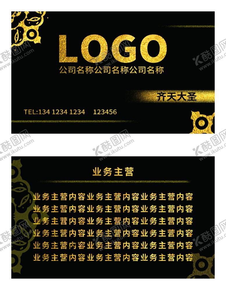 编号：33782807041321169847【酷图网】源文件下载-黑色商务名片