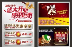 开业金行铺子传单DM设计