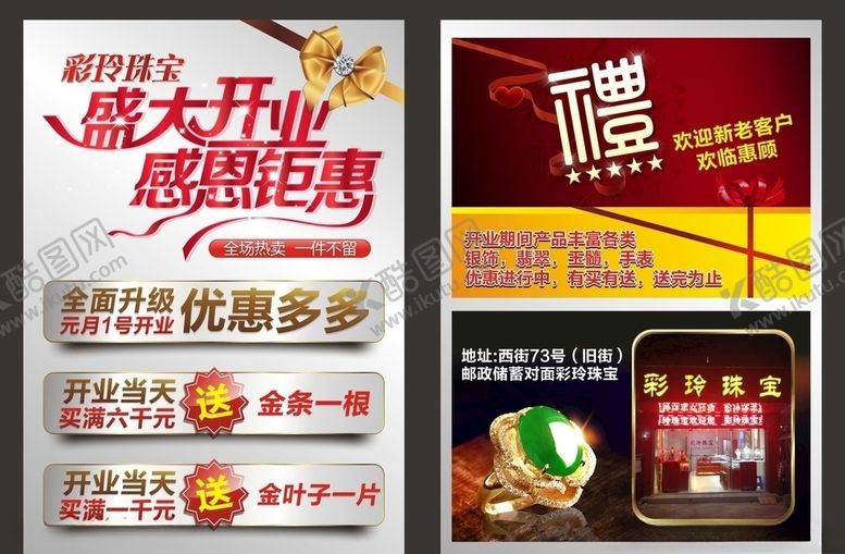 编号：24840907050955362961【酷图网】源文件下载-开业金行铺子传单DM设计