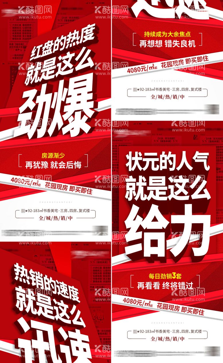 编号：12687711191549538140【酷图网】源文件下载-地产人气热销海报