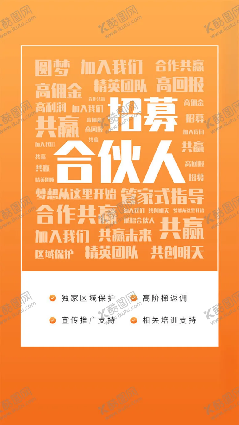 编号：17369501182237522240【酷图网】源文件下载-招聘海报