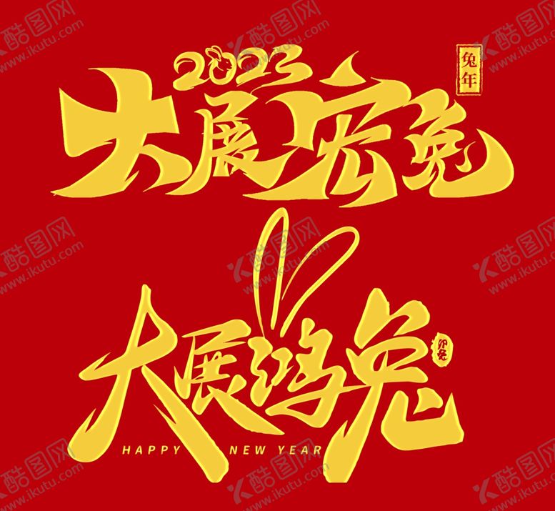 编号：65907309211711037682【酷图网】源文件下载-2023年素材