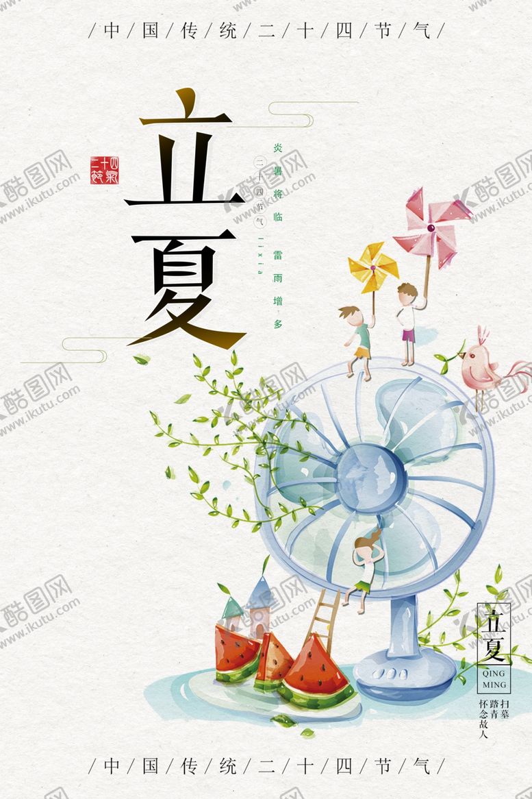 编号：27067606241305432001【酷图网】源文件下载-立夏