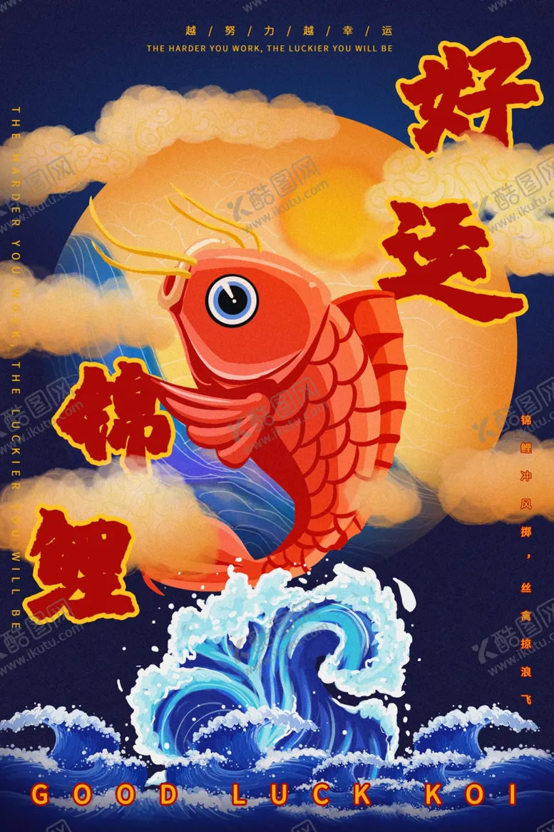 编号：99732107012158211229【酷图网】源文件下载-国潮海报