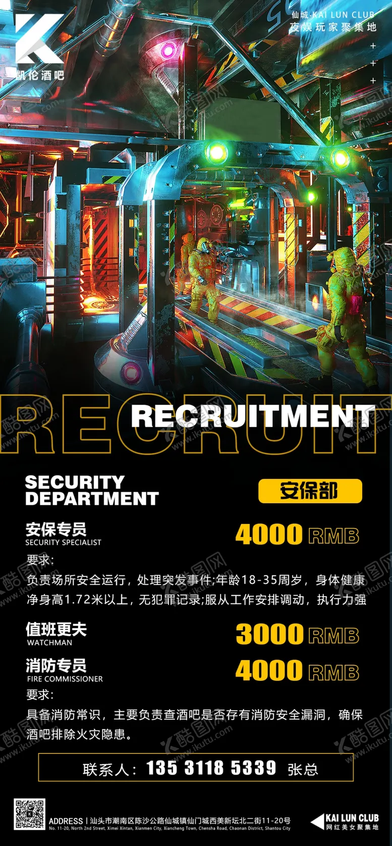 编号：21760909161200331590【酷图网】源文件下载-安保部招聘海报设计模板