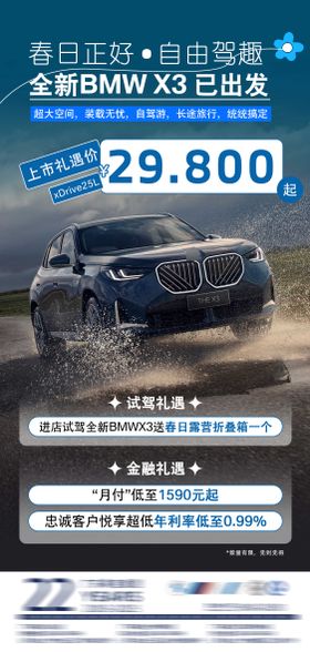 汽车X3宝马车型海报