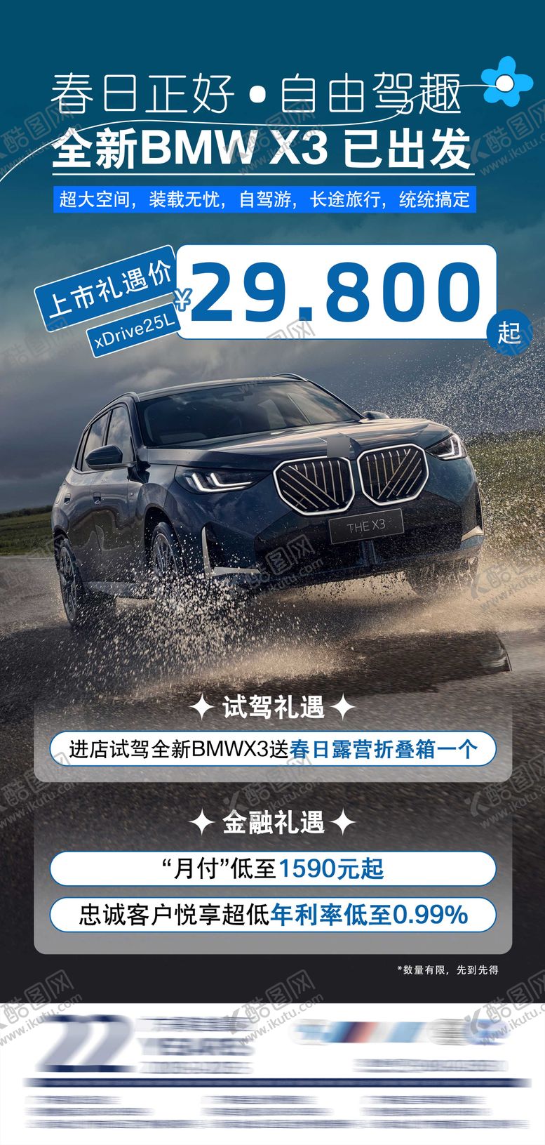 编号：48275802032003494794【酷图网】源文件下载-汽车X3宝马车型海报