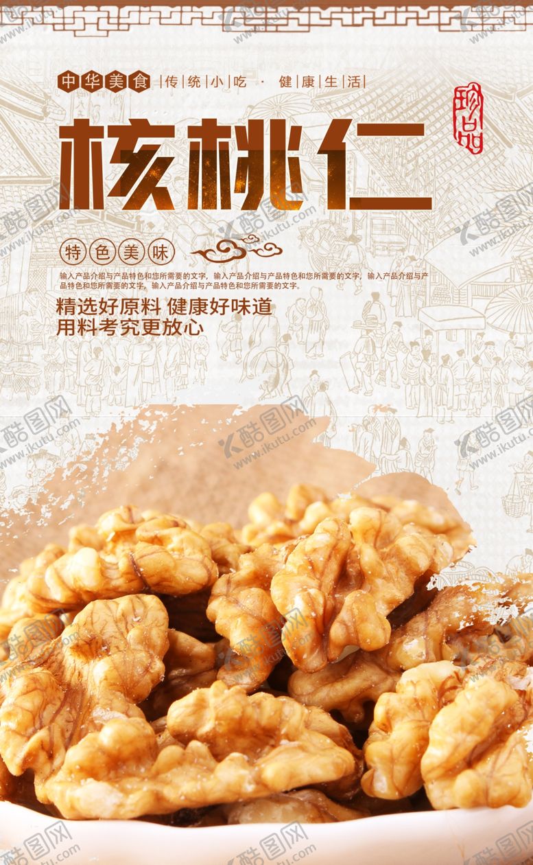 编号：60207706250617422552【酷图网】源文件下载-核桃仁