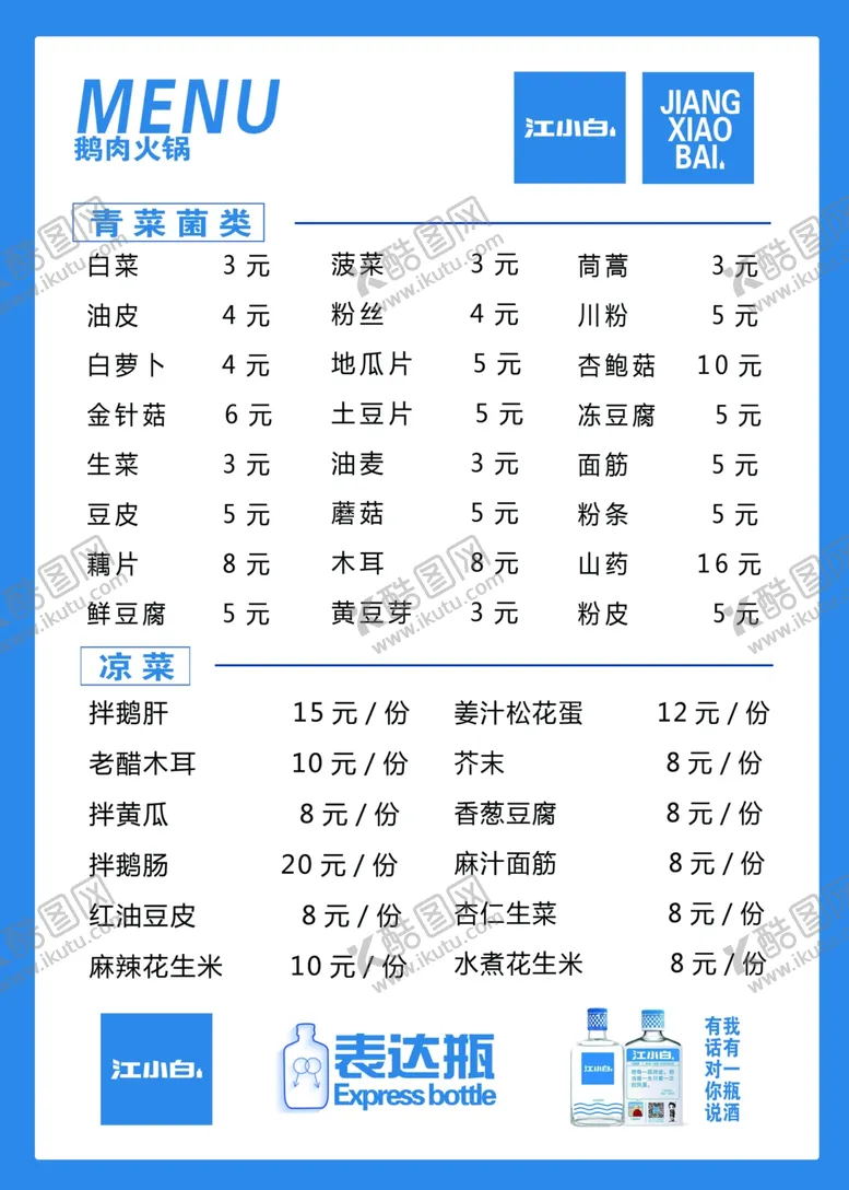 编号：34661001251208536596【酷图网】源文件下载-菜单
