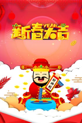 新年艺术字体新春大吉