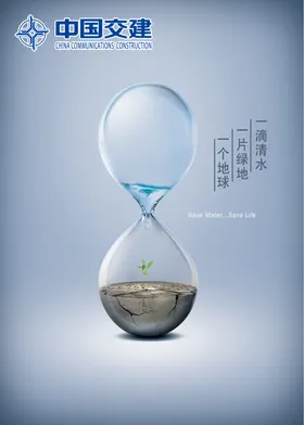节约用水珍惜资源海报环保