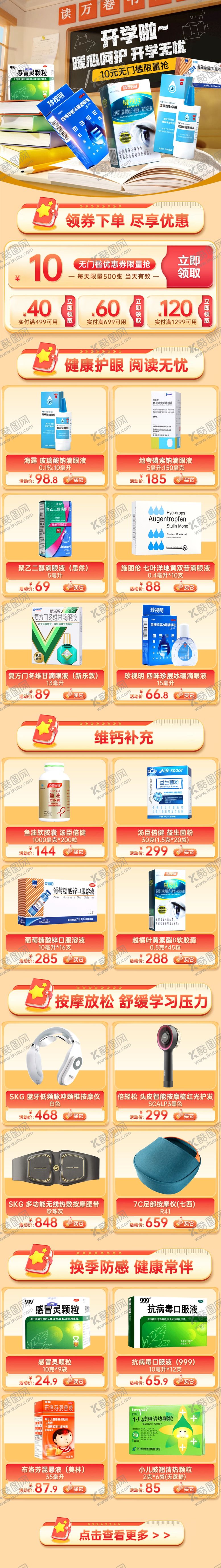 编号：88329910131845088244【酷图网】源文件下载-开学季海报