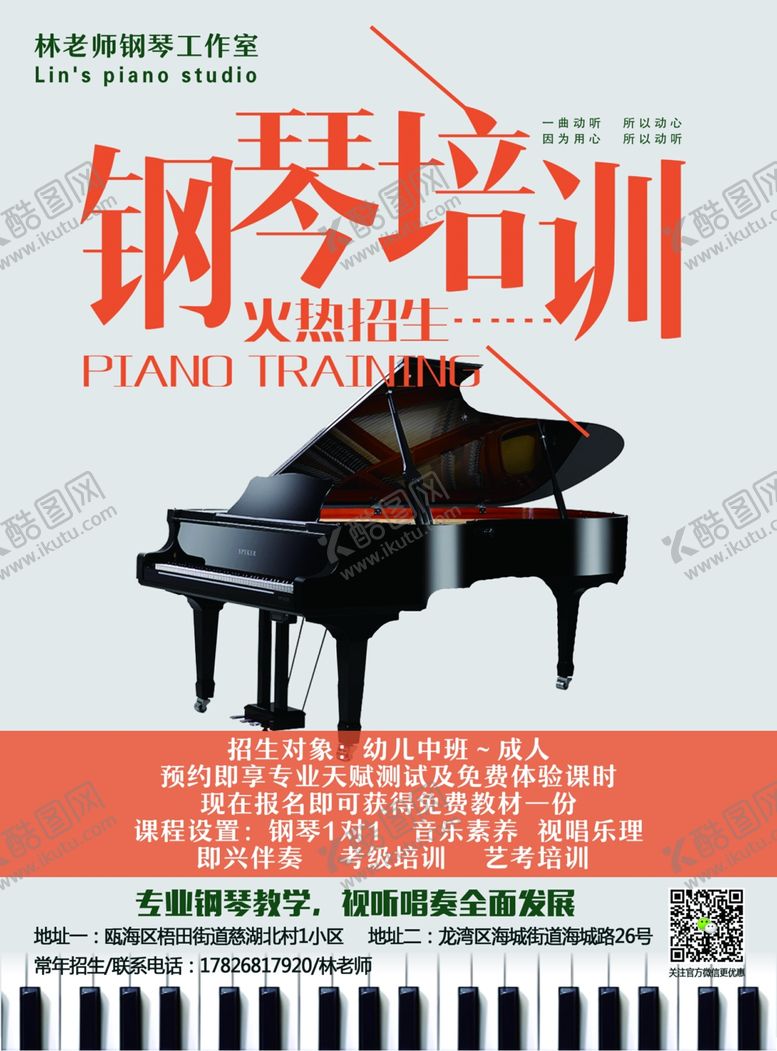 编号：33955910121157226607【酷图网】源文件下载-钢琴培训宣传单