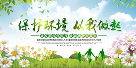 爱护环境社会活动公益海报素材