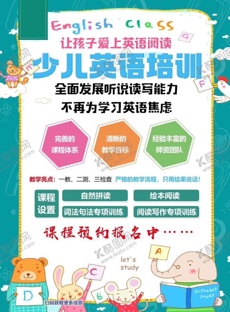 编号：72501206300541238135【酷图网】源文件下载-幼儿思维训练课程宣传图