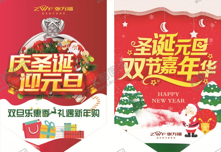 编号：52432710071456583893【酷图网】源文件下载-双旦吊旗