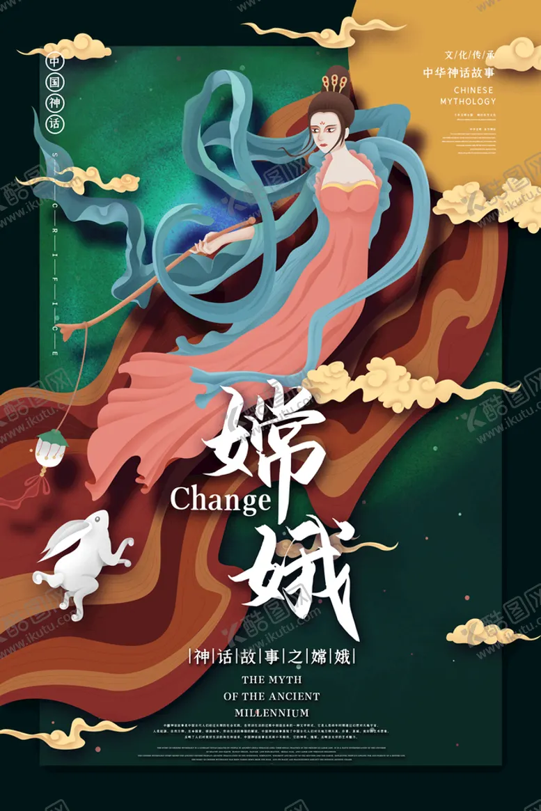 编号：63660810252332361239【酷图网】源文件下载-神话故事