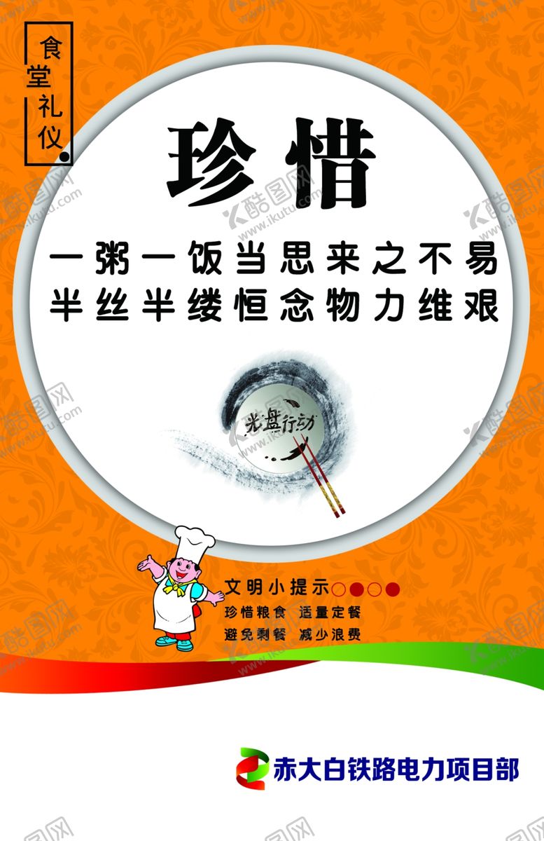 编号：71480806302014358271【酷图网】源文件下载-食堂海报