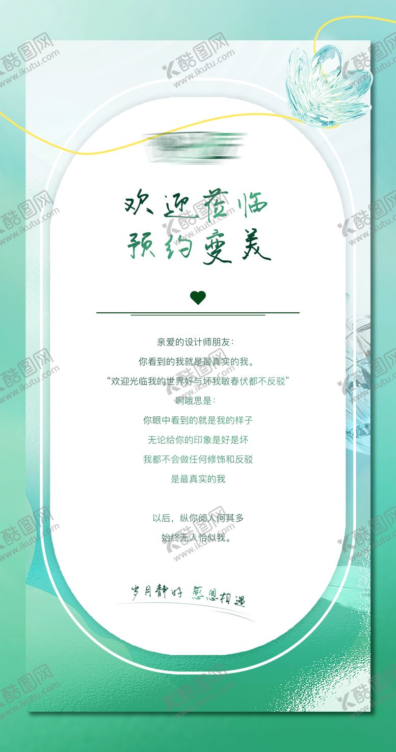 编号：73267204240738154002【酷图网】源文件下载-欢迎光临海报